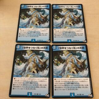 Divine Retribution R 18/93 of m81801 "Pillars Connecting the World" Four sheets