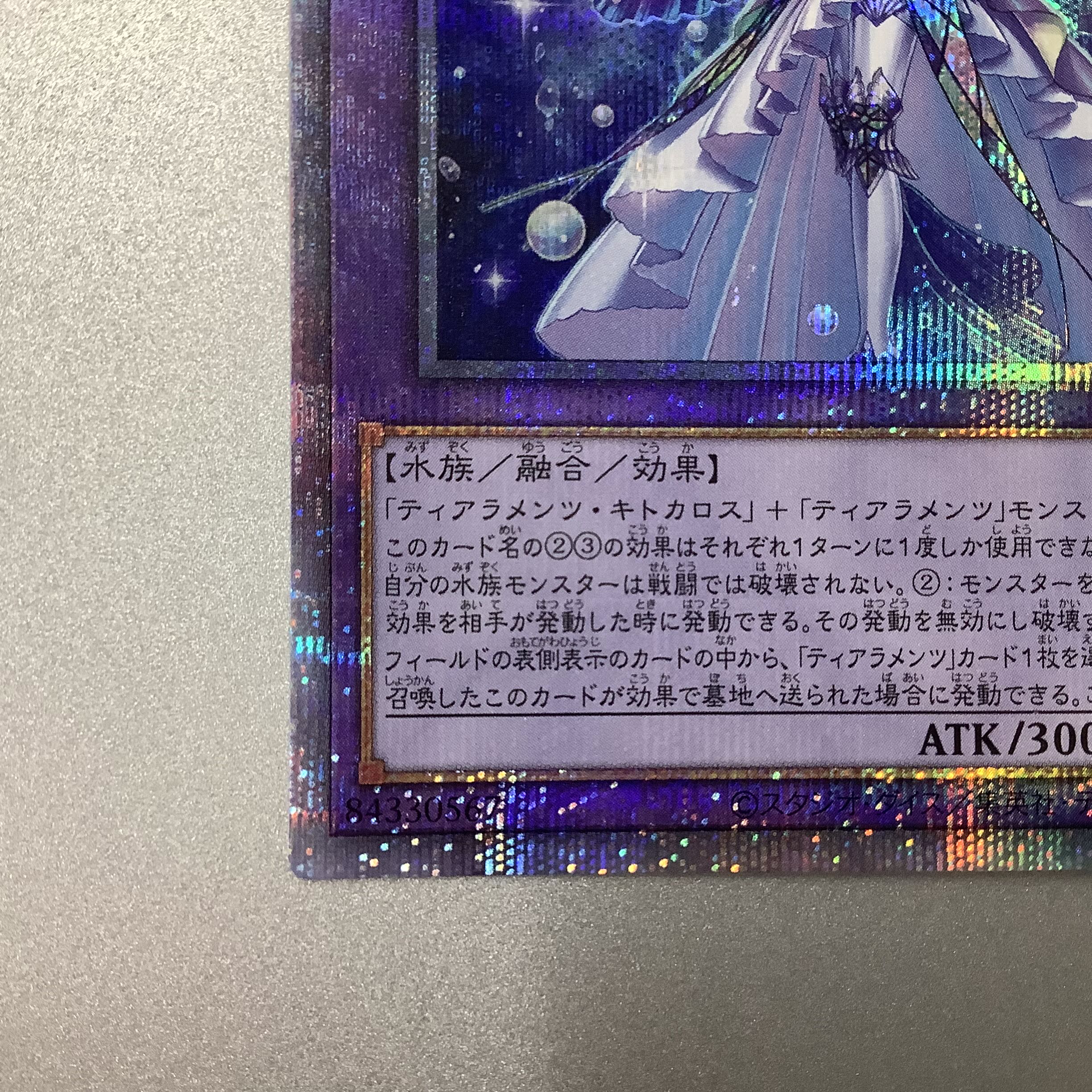 (Slightly flawed) Tiara Menzrukaros Prismatic Secret Rare (1)
