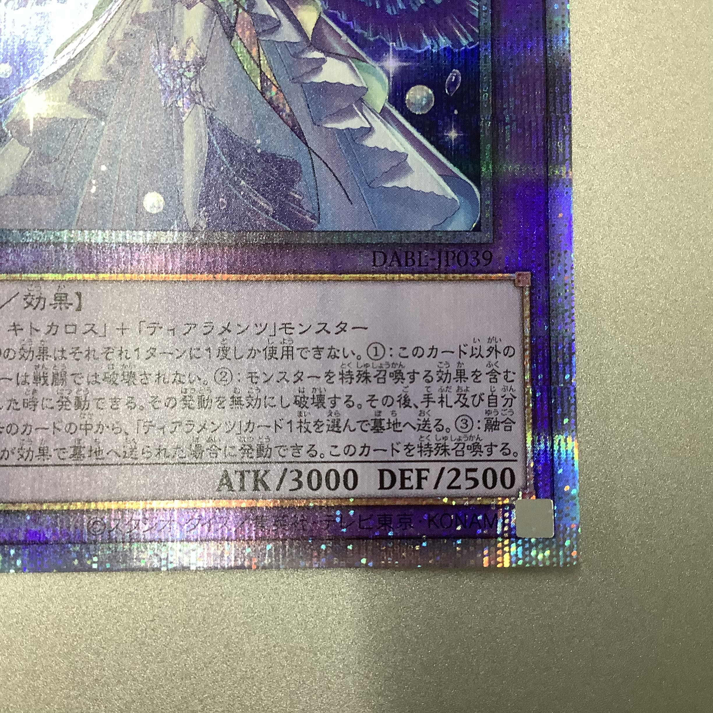 (Slightly flawed) Tiara Menzrukaros Prismatic Secret Rare (1)
