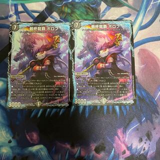 最終龍覇 ボロフ 14/25