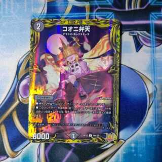 Kooni Benten (20th Rare Spec.) U-foil 16A/20