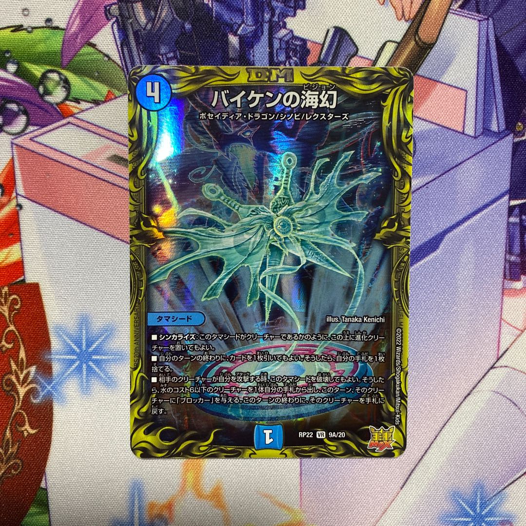 Biken's Umi Phantom (20th Rare Spec.) VR 9A/20