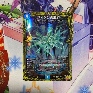 Biken's Umi Phantom (20th Rare Spec.) VR 9A/20