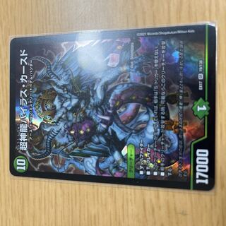 超神龍バイラス・カースド SR 19/138