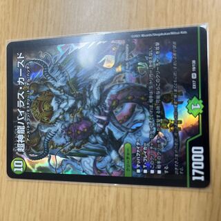 超神龍バイラス・カースド SR 19/138