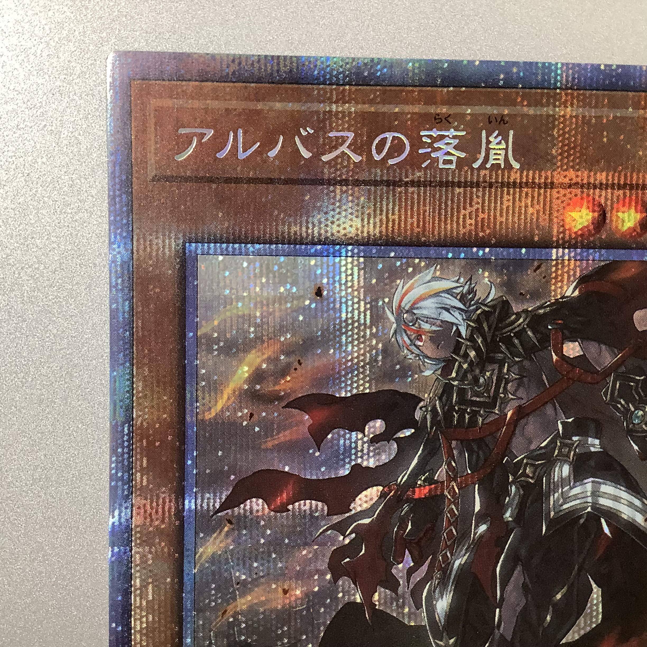 (Beautiful) Fallen of Albaz Prismatic Secret Rare