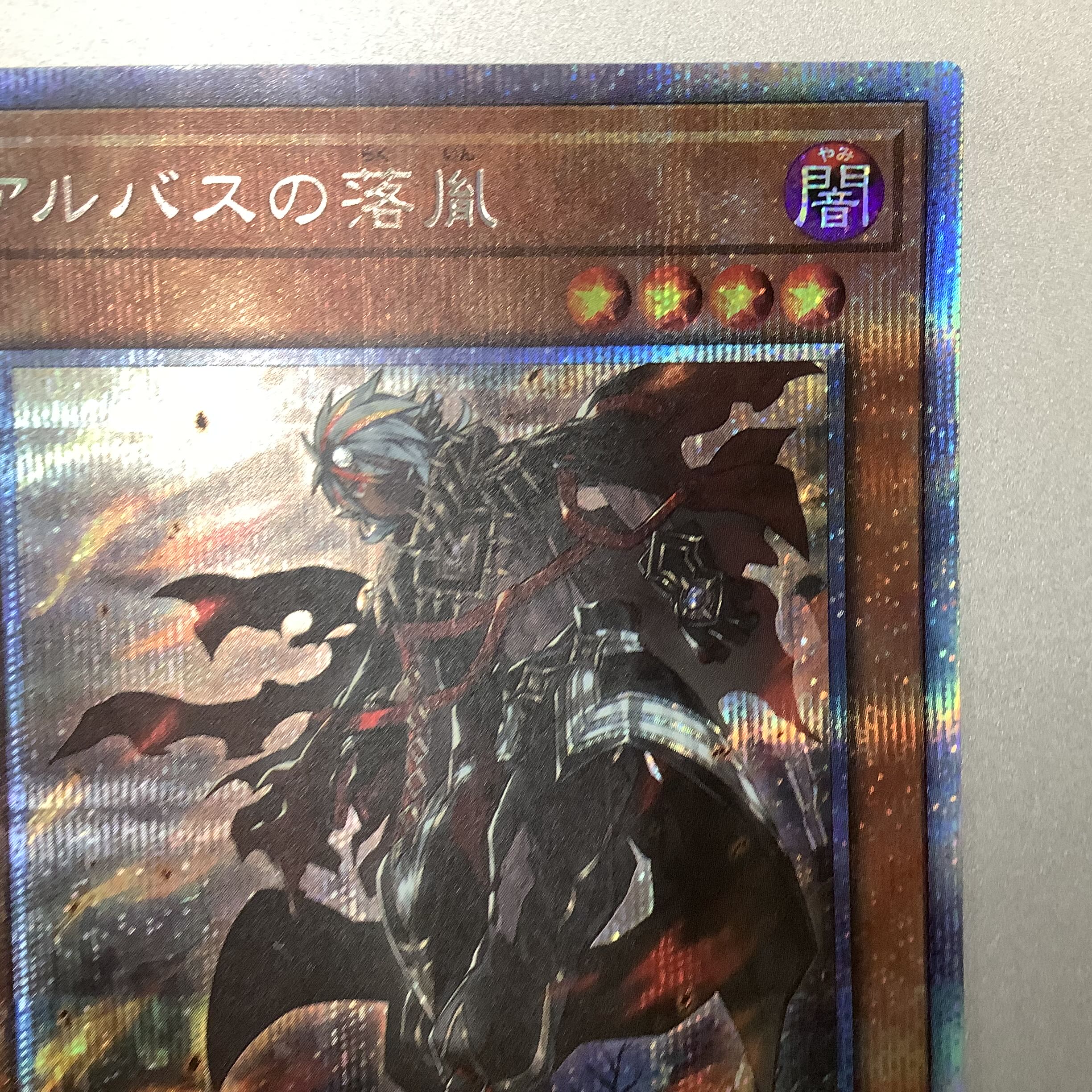 (Beautiful) Fallen of Albaz Prismatic Secret Rare
