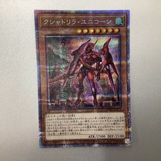 (Beautiful) Kshatrira Unicorn Prismatic Secret Rare