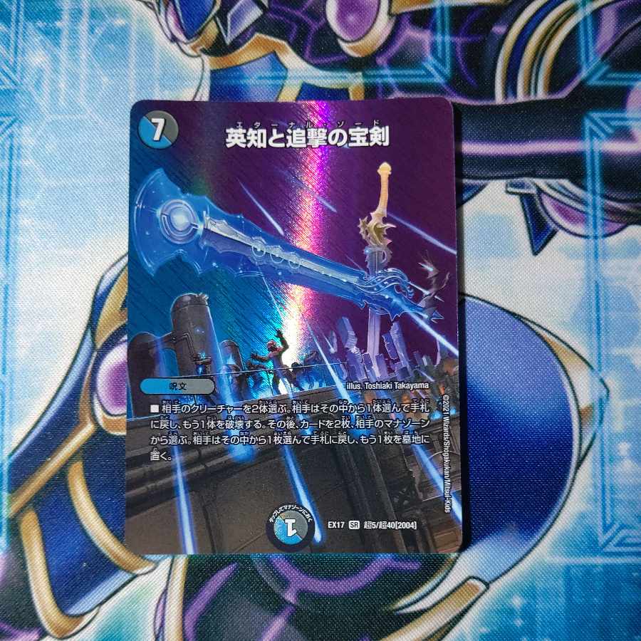 Miraculous Plague SR Psychic5/Psychic40 [2004].