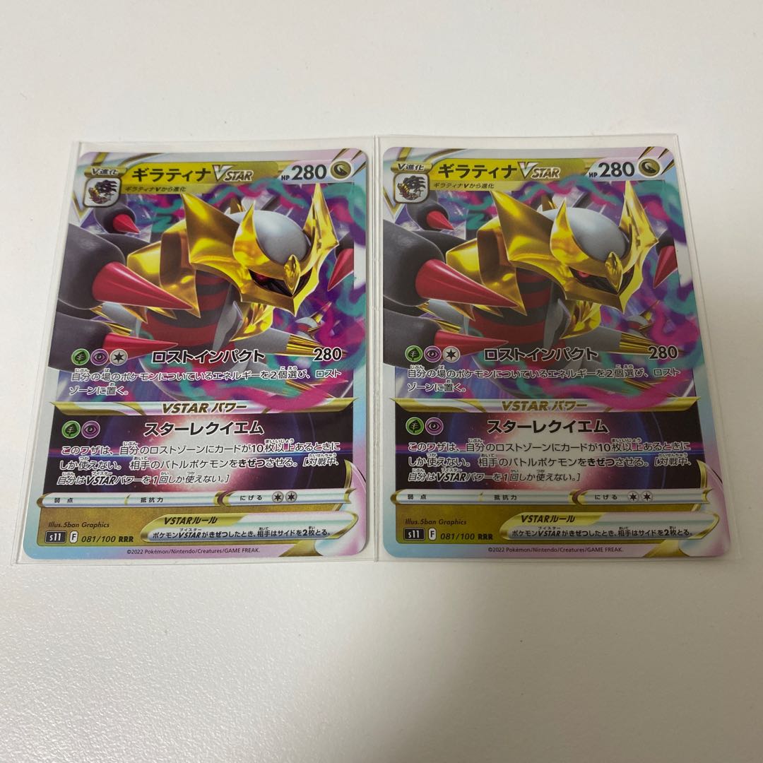GiratinaVSTAR RRR 081/100 Set of 2