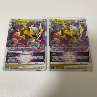 GiratinaVSTAR RRR 081/100 Set of 2