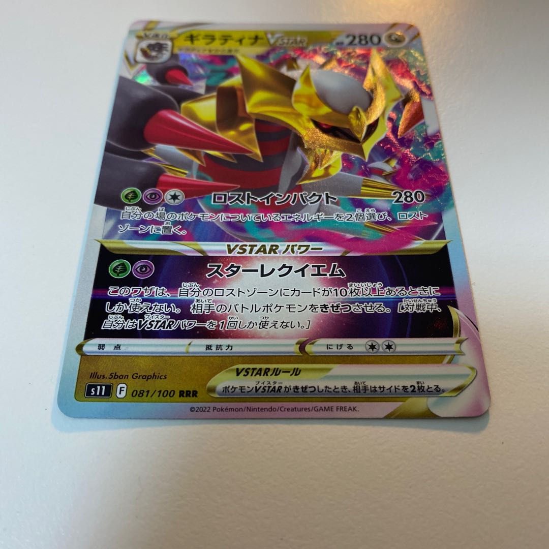 GiratinaVSTAR RRR 081/100 Set of 2