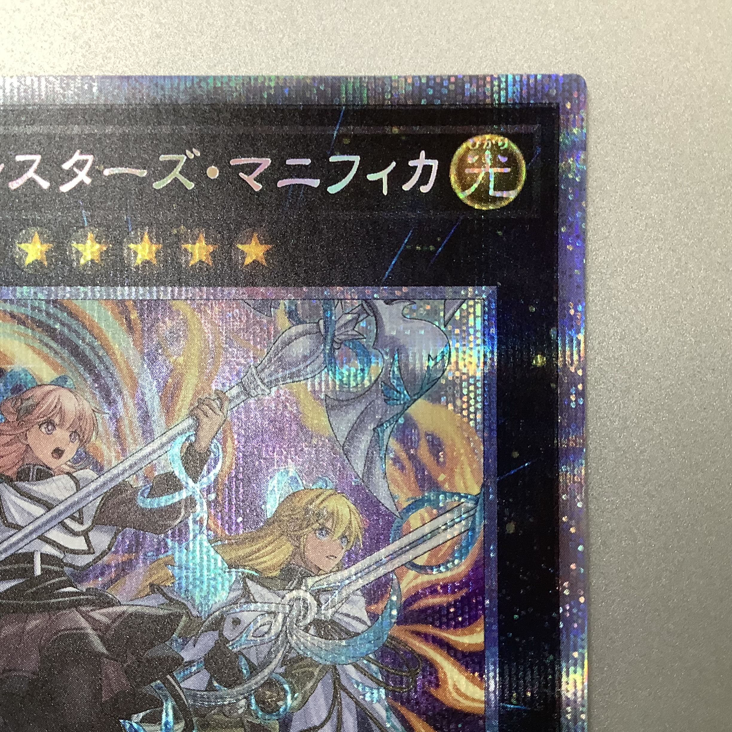 (Beautiful) Exorcistas Magnifica Prismatic Secret Rare