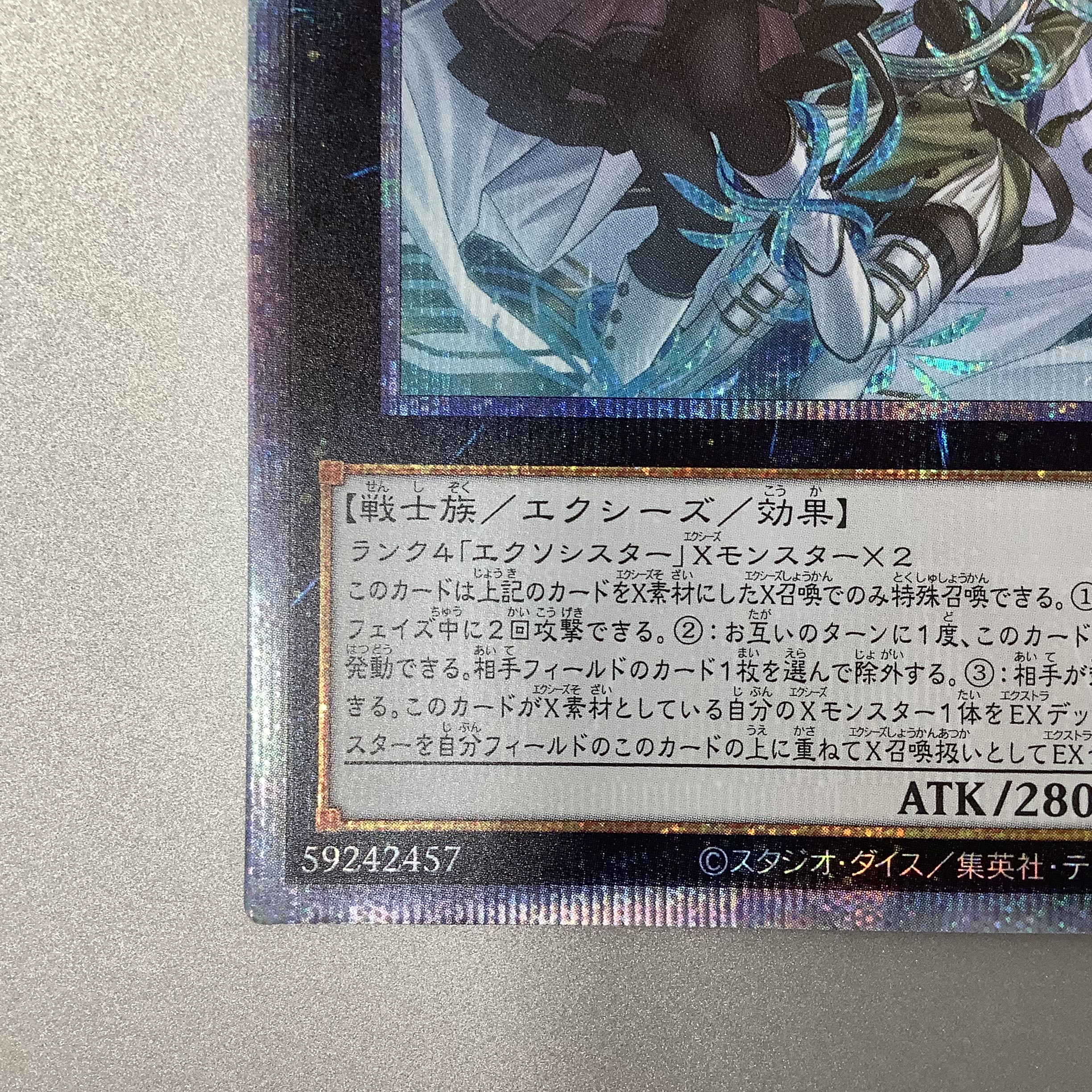 (Beautiful) Exorcistas Magnifica Prismatic Secret Rare