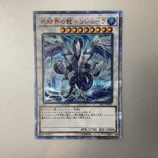 (Beautiful) Trishula the Dragon of Ice Barrier 20th Secret Rare