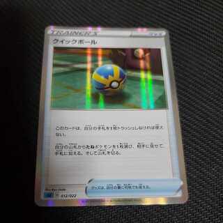 Quick Ball(R spec) S-TD 012/022