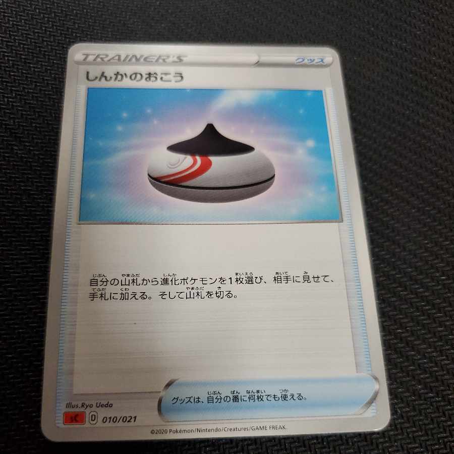 Evolution Incense TD 010/021