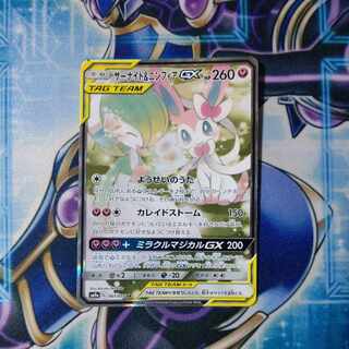 Exclusive for Mr. tt [Special price] Gardevoir & SylveonGX SR 061/055