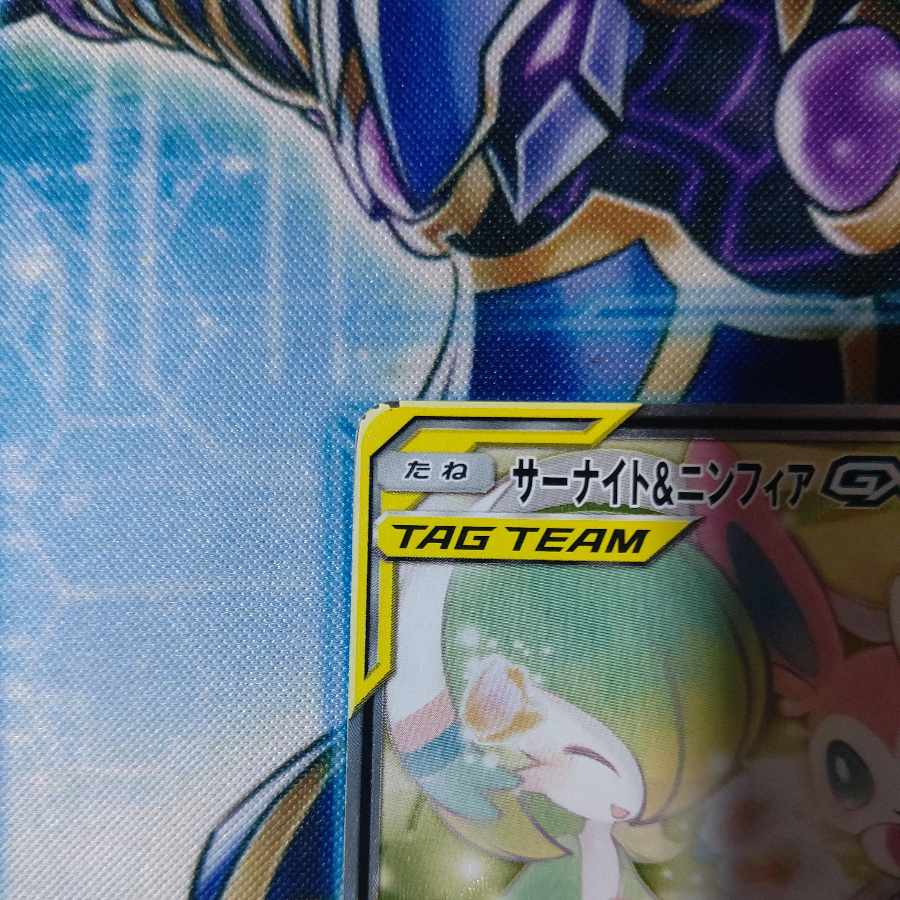 Exclusive for Mr. tt [Special price] Gardevoir & SylveonGX SR 061/055