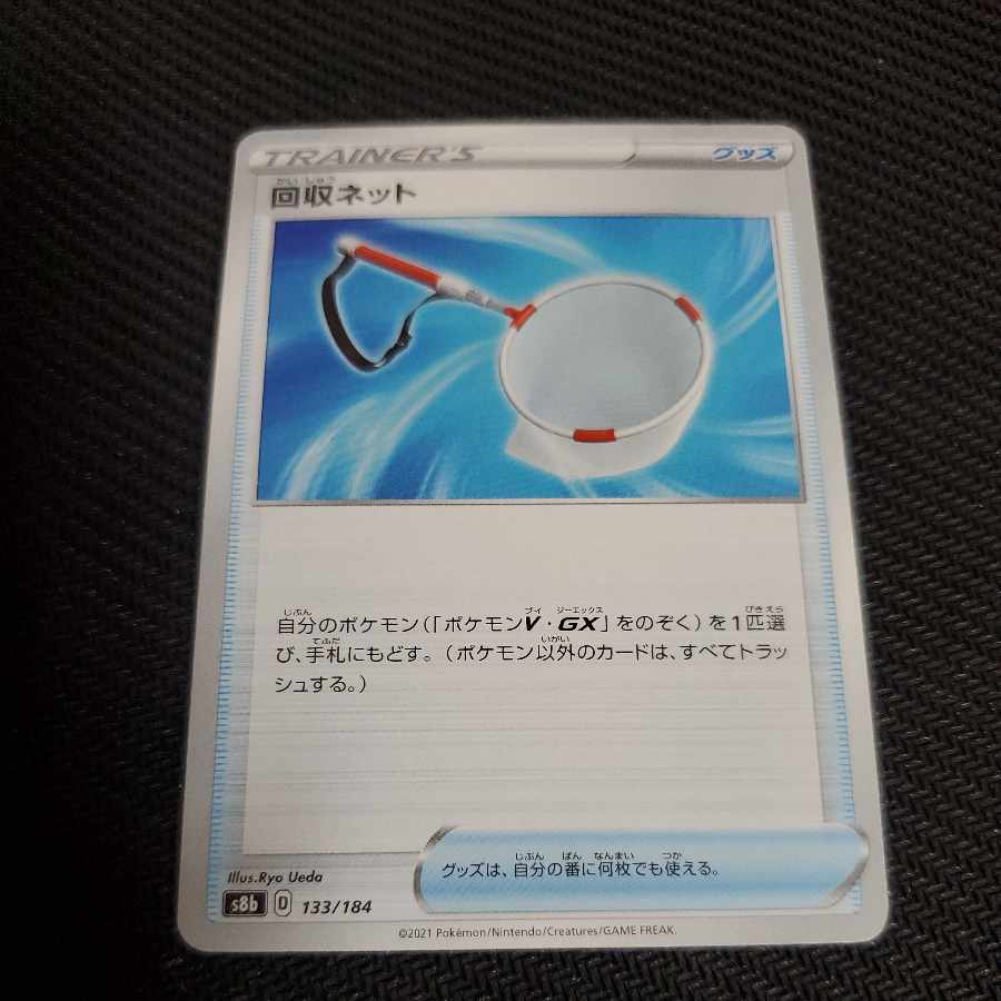 Scoop Up Net 133/184