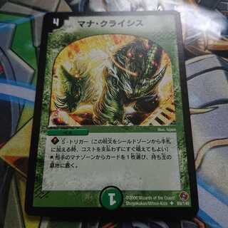 マナ・クライシス