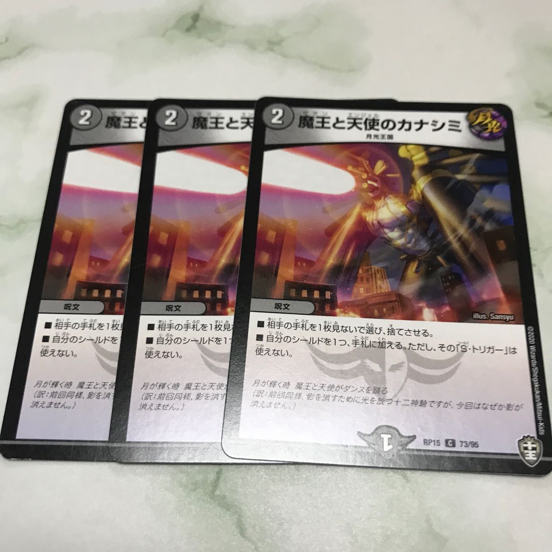 魔王と天使のカナシミ C 73/95