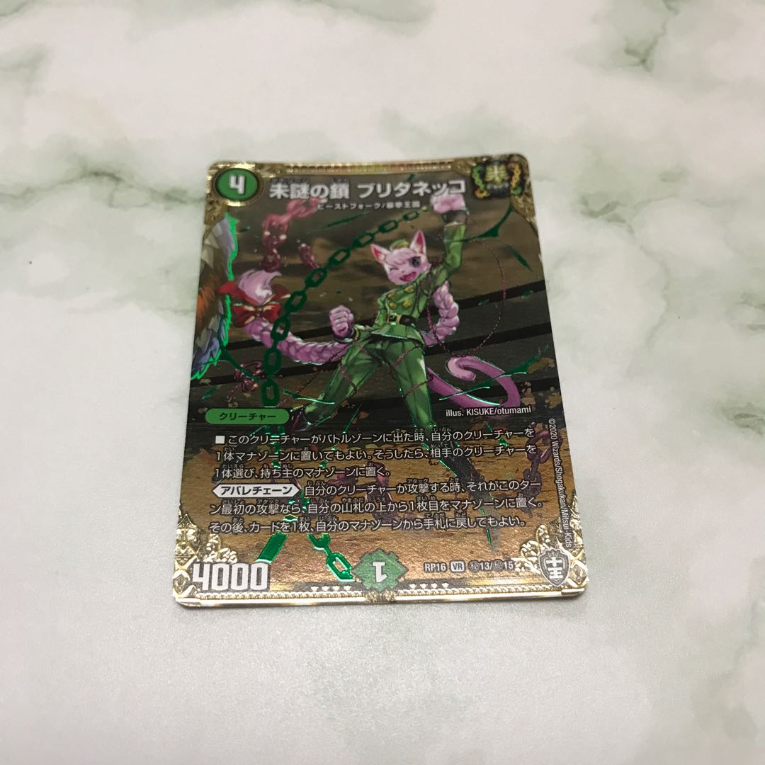 未謎の鎖 ブリタネッコ SE (秘)13/(秘)15 1枚