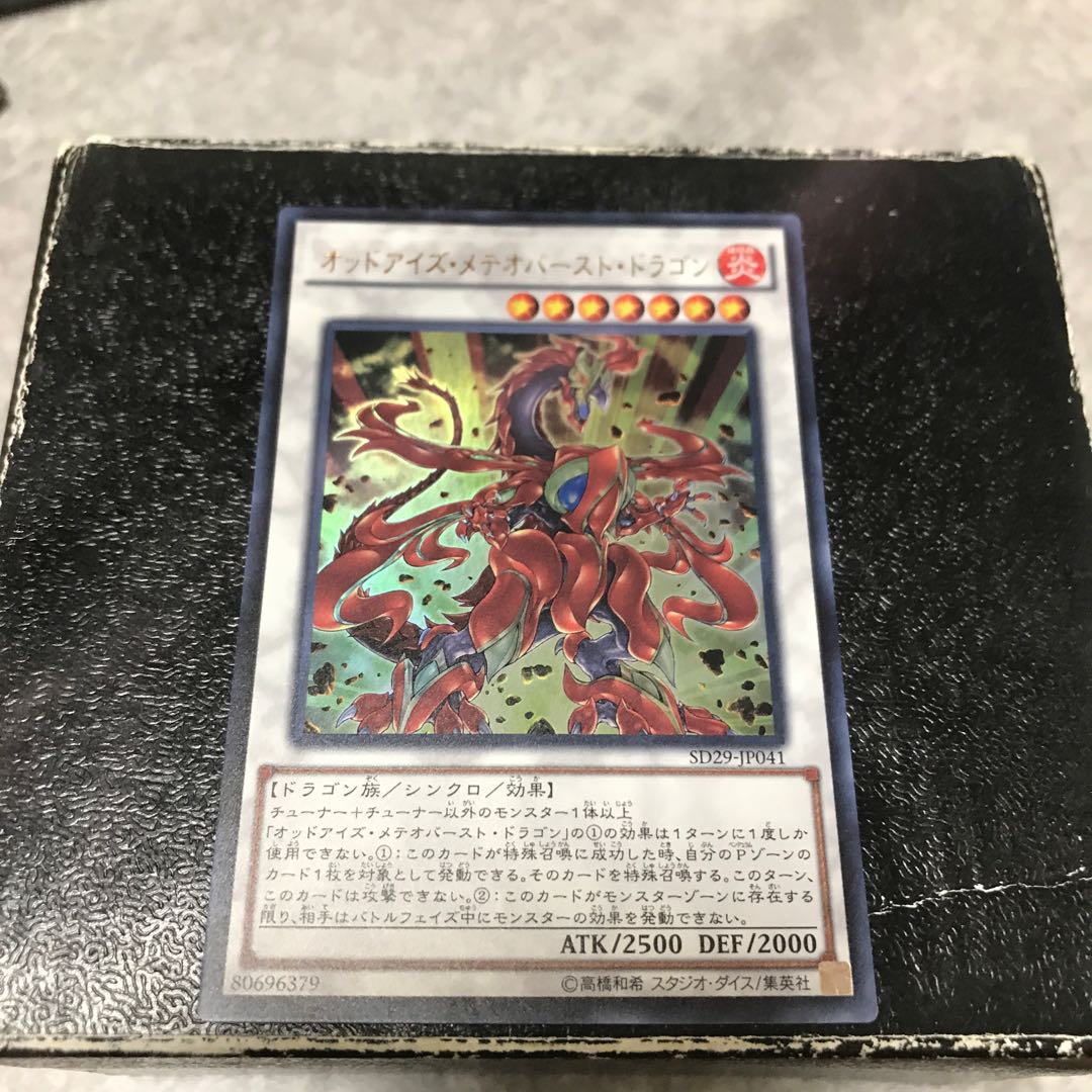Odd-Eyes Meteorburst Dragon Ultra Rare JP041