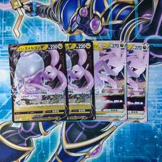 Jade GoodraV2 VSTAR2 Total set of 4