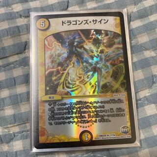 ドラゴンズ・サイン R-foil 17/54 ホイル