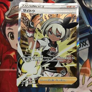ポケモンカード　サイトウ　SR