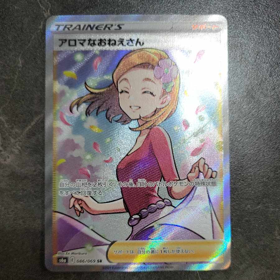 Pokéka Eevee Heroes Aroma Nanny 086/069 SR