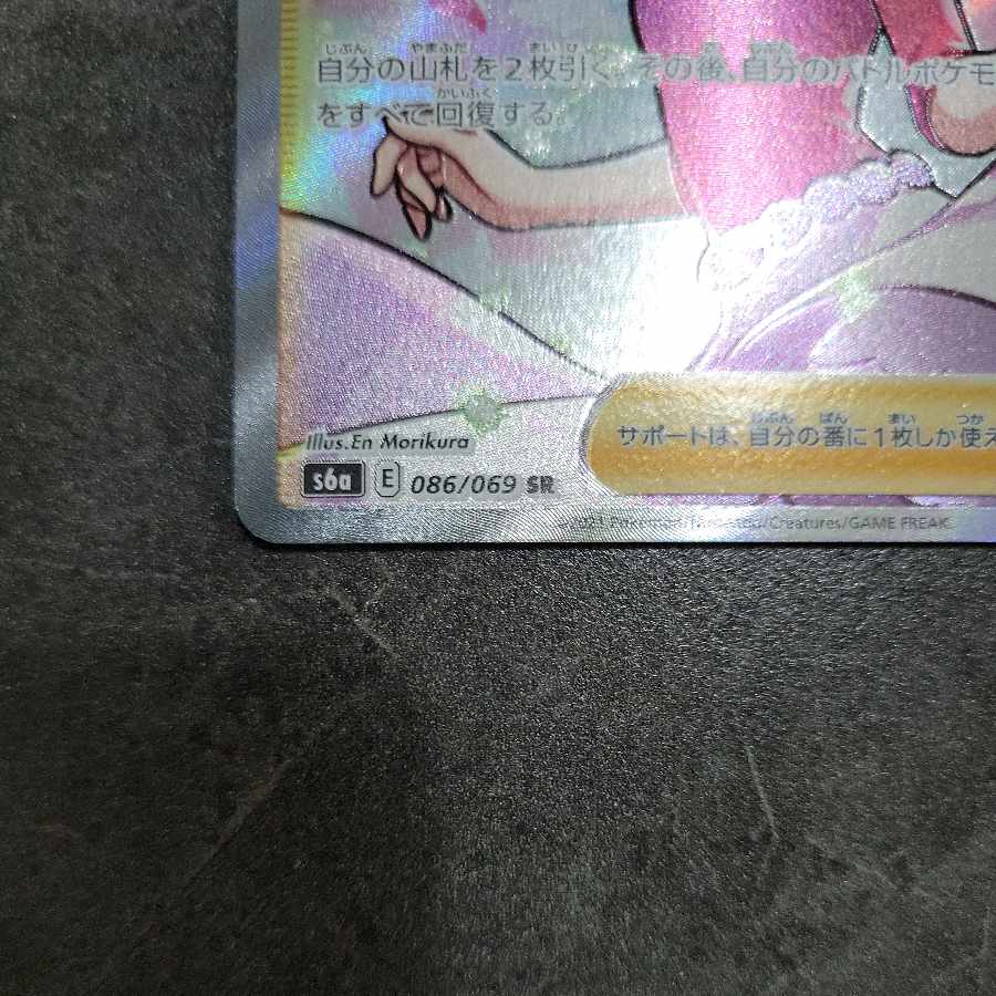 Pokéka Eevee Heroes Aroma Nanny 086/069 SR