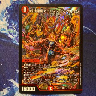 Psychic Shinra Star Apollonus Dragellion SR 13/138