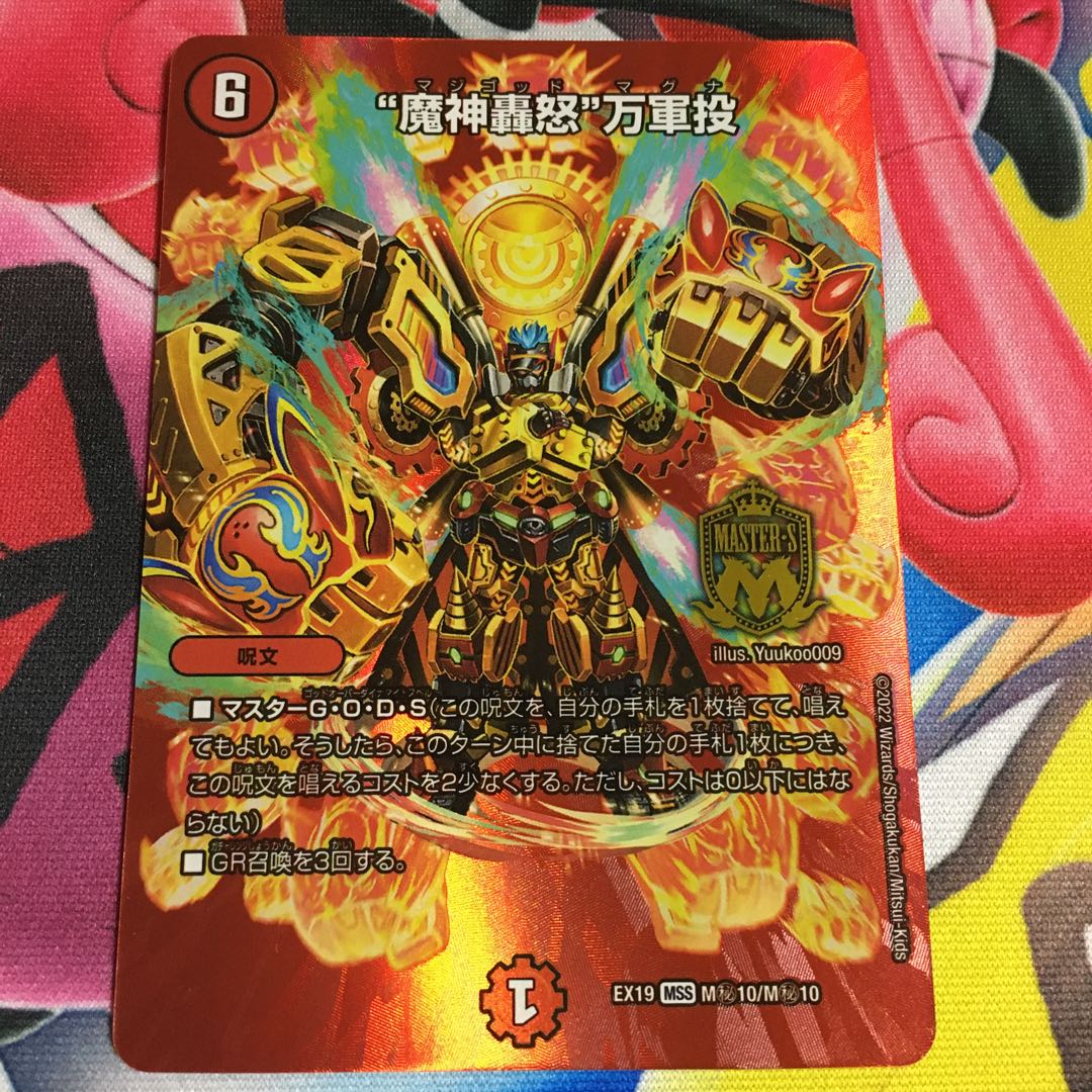 "The Devil's Rage" - "Wangyun Throwing