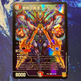 Forbidden Roaring Speed Red XornX SR 27/100