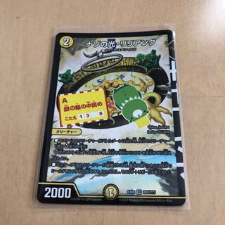 ナゾの光リリアング