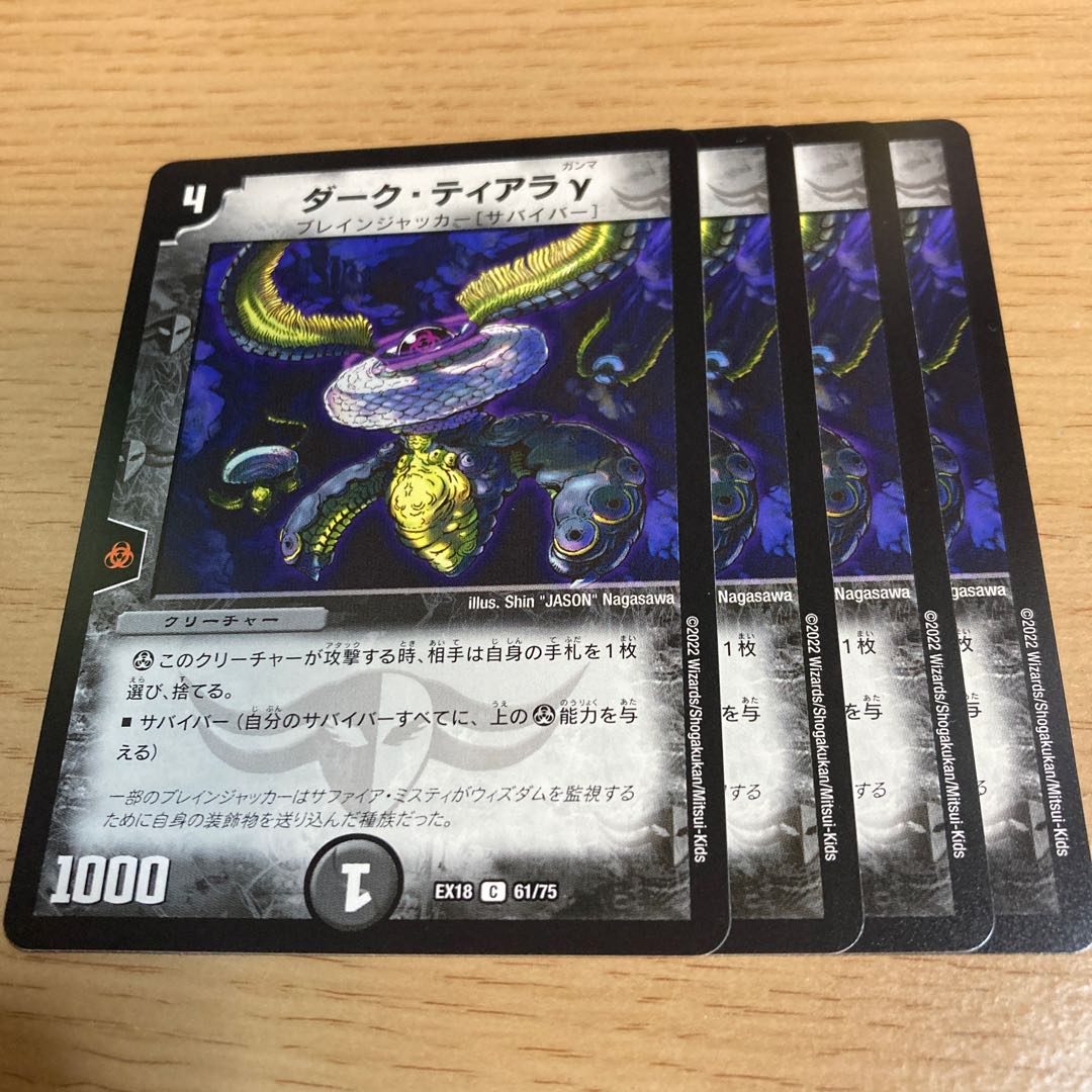 ダーク・ティアラγ C 61/75