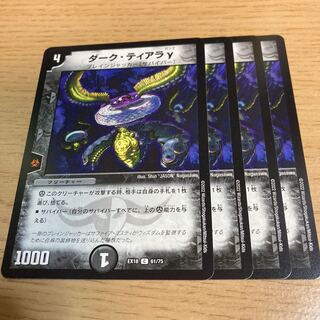 ダーク・ティアラγ C 61/75