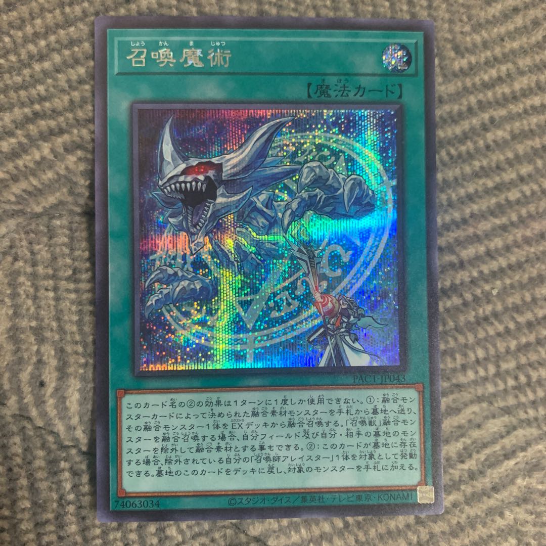 Invocation Secret Rare JP043