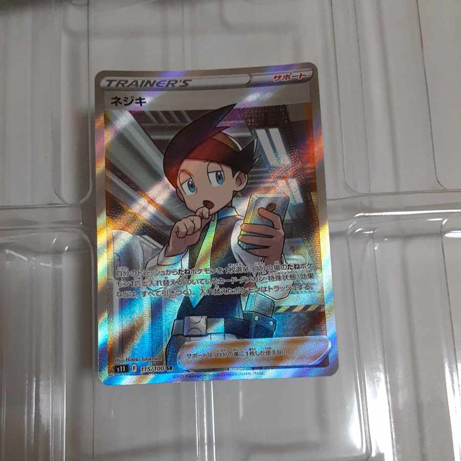 Nejiki SR 115/100 1枚