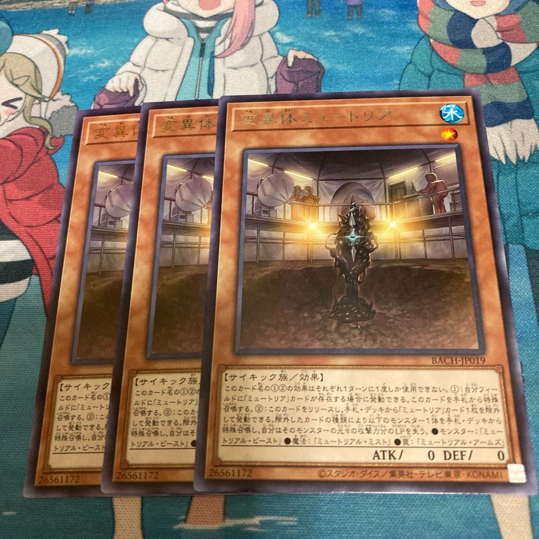 Mutant Mutria Rare, 3 copies, Special Price