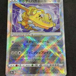 Kagayaku Steelix K 050/071 Dark Phantasma