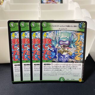 [Manifesto] I want to Redeem Team Wave [Listen] 97/100