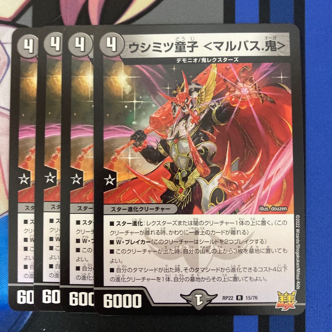 Utsushimi Doji <Malbus. R 15/76 1枚