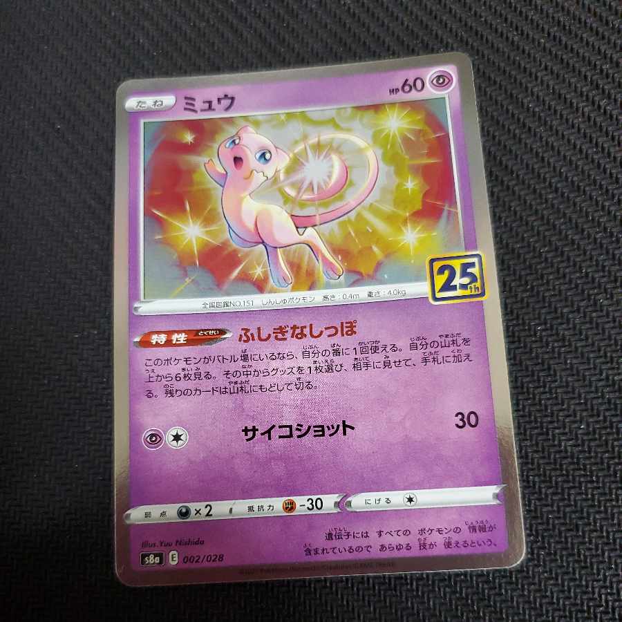 Mew 002/028 Wonder Tail