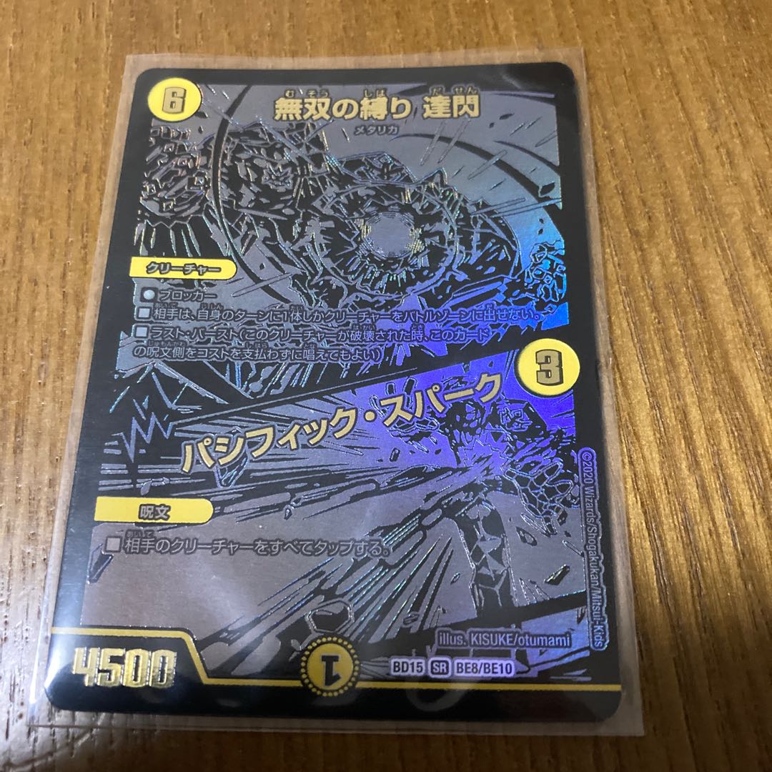 Muso no Binding Tatsusen｜Pacific Spark SR BE8/BE10