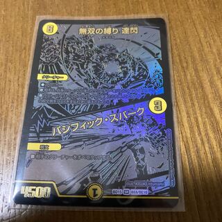 Muso no Binding Tatsusen｜Pacific Spark SR BE8/BE10