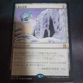 Winter Orb with scratches