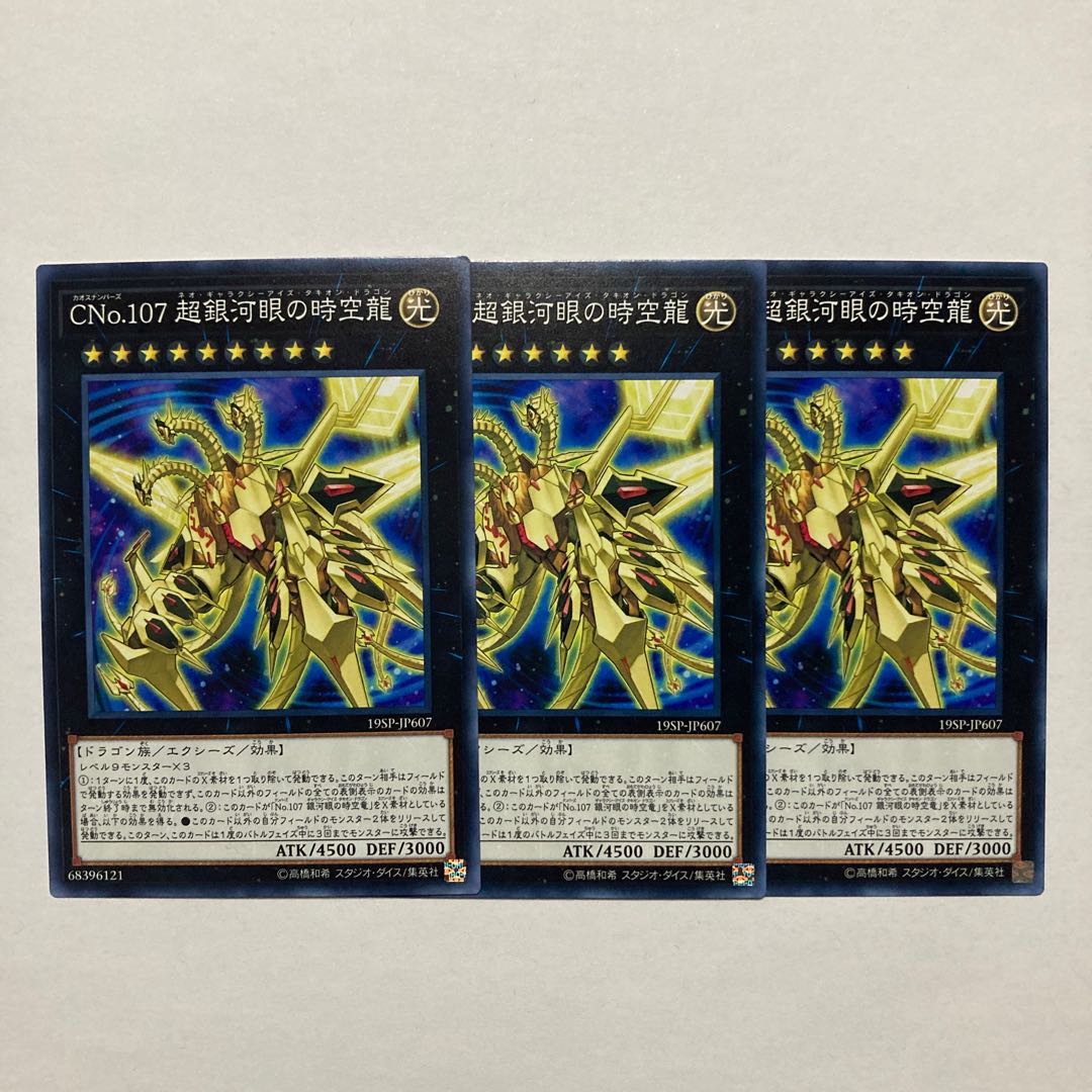 Number C107: Neo Galaxy-Eyes Tachyon Dragon Normal JP607